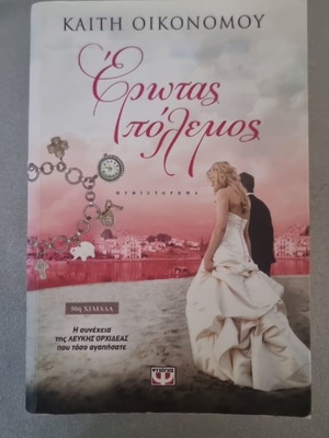 Erotas Polemos novel used