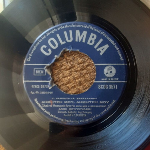 Aliki Vougiouklaki 7" single used, Laiko, Columbia 1966