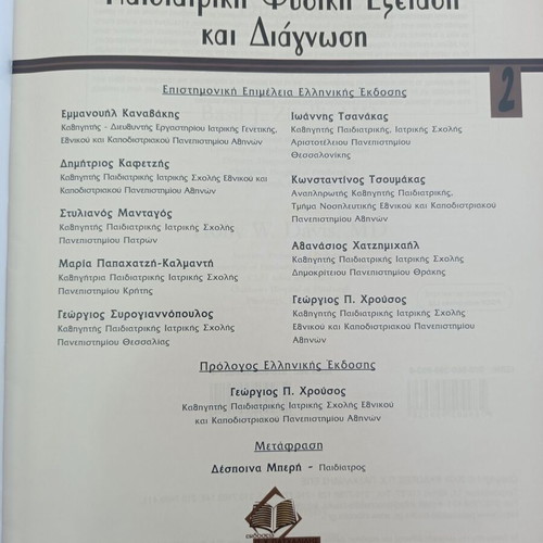 Pediatric Physical Examination and Diagnosis Volume 2 new book