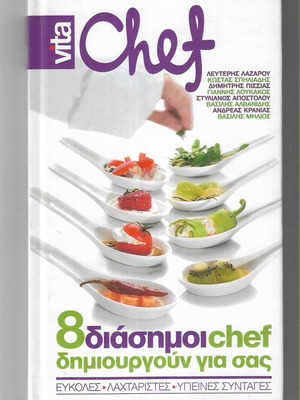 Vita 8 Famous Chefs Cookbook like new, 2007 edition