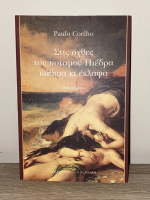 On the Banks of the River Piedra novel like new
