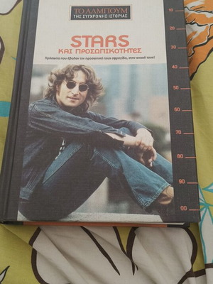 Stars kai Prosopikotites book like new, Greek history album