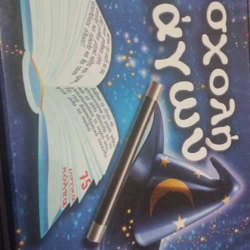 Board game Σχολή των μάγων used