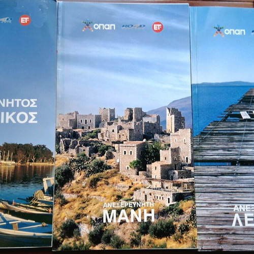 Unexplored Greece travel guide set used, 10 books by ROAD Editions