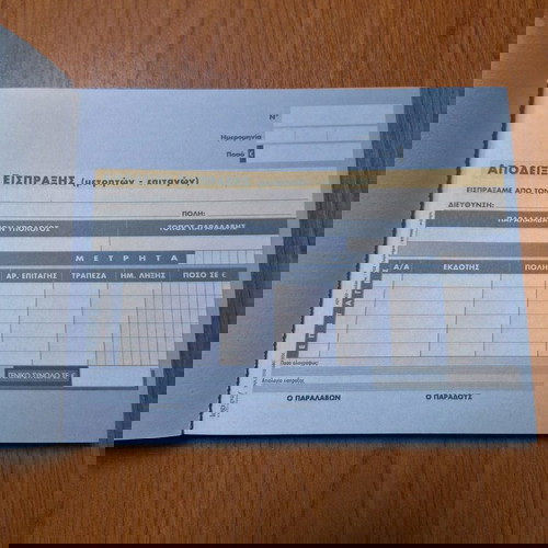 Απόδειξη Είσπραξης Μετρητών - Επιταγών Logigraf καινούργιο 14x20cm τριπλότυπο
