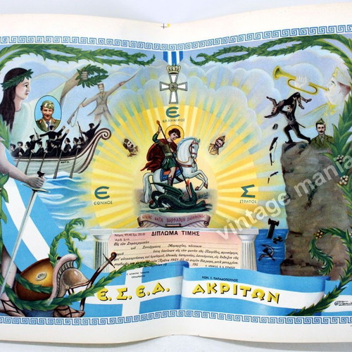 Diploma of Honor E.S.E.A. Akriton Greek National Army Lithograph 1950s New
