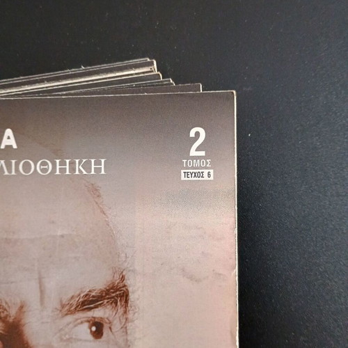 Historical Library Magazines Andreas Papandreou and His Era like new, 34 issues