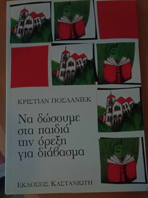 Let's give the children the appetite for reading