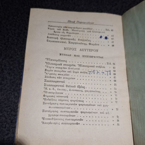 Practical Electrotechnics book by G. Matzouranis used, vintage technical