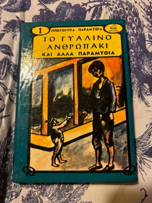 The Glass Little Man and Other Fairy Tales like new