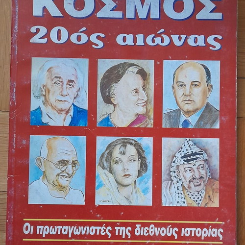 Greece World 20th Century book series used, 4 volumes