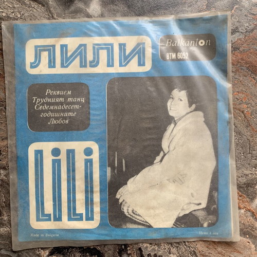 Lili Ivanova Retro EP Record used, Balkanton 1969