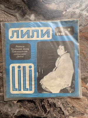 Lili Ivanova Retro EP Record used, Balkanton 1969