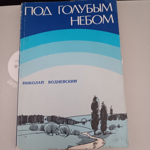 Book used in Russian