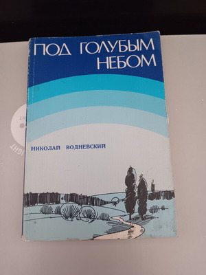 Book used in Russian