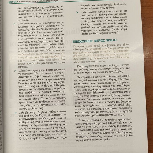 Educational Technology for Teaching and Learning book