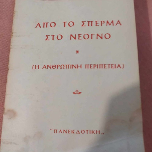 From Sperm to Newborn by Jean Rostand used