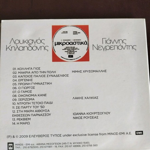 Mikroastika CD like new by Loukianos Kilaidonis & Giannis Negrepontis