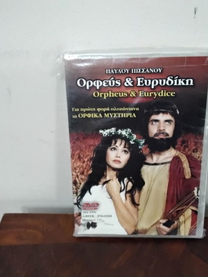Orpheus & Eurydice DVD new with Greek subtitles