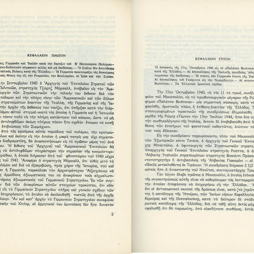 Adonis Kyrou Empros tis Ellados Paidia used, history 1940-44