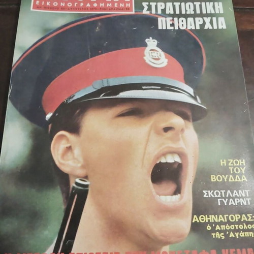 Istoria Eikonografimeni magazine issue 50 used