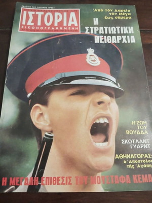 Istoria Eikonografimeni magazine issue 50 used