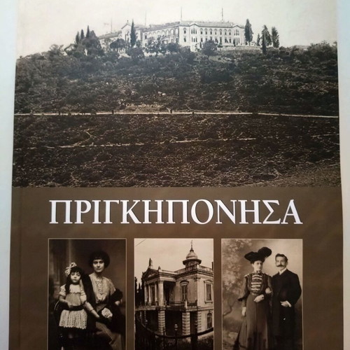 Ta Nea-Hamenes Patrides Prigkiponisa unused