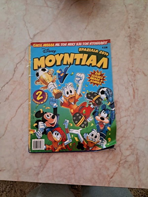 Μουντιάλ Βραζιλία 2014 Disney μεταχειρισμένο