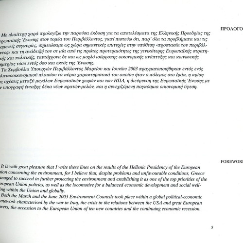 Report on the Environment of the Hellenic Presidency of the European Union like new