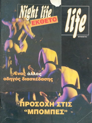 Περιοδικό Night Life μεταχειρισμένο, Ιούνιος 1993