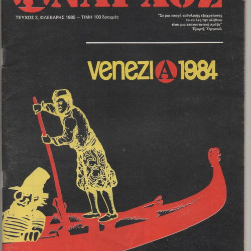 Anarchos Magazine Issue 3 February 1985 used