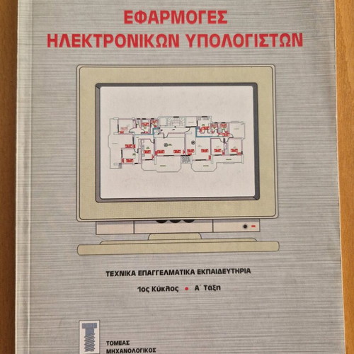 Applications of Electronic Computers Mechanical Sector new