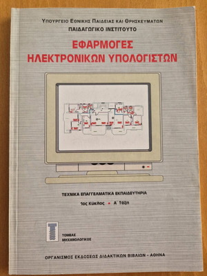 Applications of Electronic Computers Mechanical Sector new