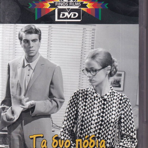 DVD movie, Ta dyo Podia s' ena Papoutsi, 1 DVD comedy, Nora Valsami