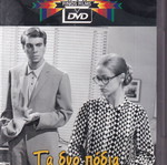 DVD movie, Ta dyo Podia s' ena Papoutsi, 1 DVD comedy, Nora Valsami