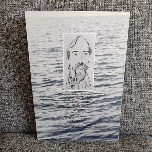 Gyro Apo To Nisi The Thalassa novel like new, Greek