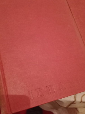 Nikos Kazantzakis Taxidevontas book used, 1966 edition