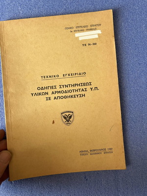 Technical manual General Staff of the Army vintage