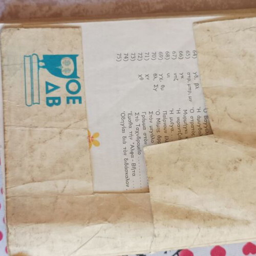 Collection of 8 Used Greek School Books and Readers 1960-70