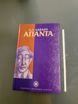 Απάντα Καβάφης βιβλίο σαν καινούργιο, ελληνική ποίηση