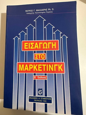 Introduction to Marketing Petros G. Malliaris like new