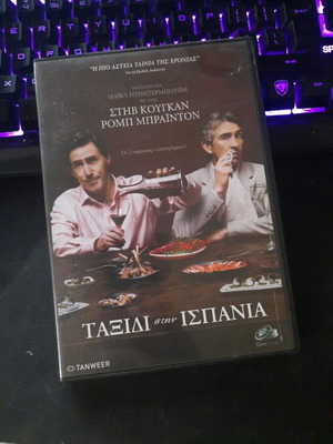 The Trip to Spain DVD like new with Greek subtitles