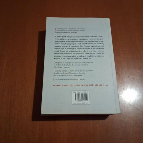 Memory of the Dead by Ian Rankin like new, Greek edition