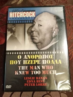 The Man Who Knew Too Much DVD καινούργιο με ελληνικούς υπότιτλους