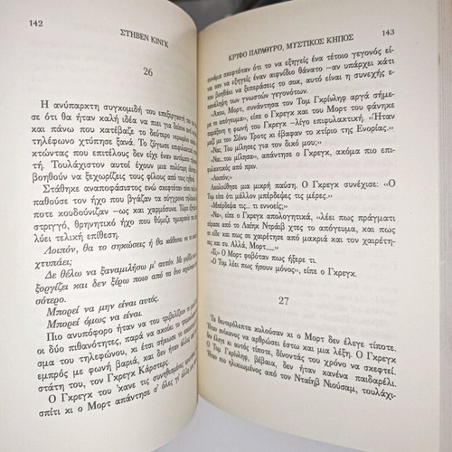 The Secret Window Secret Garden Stephen King used book