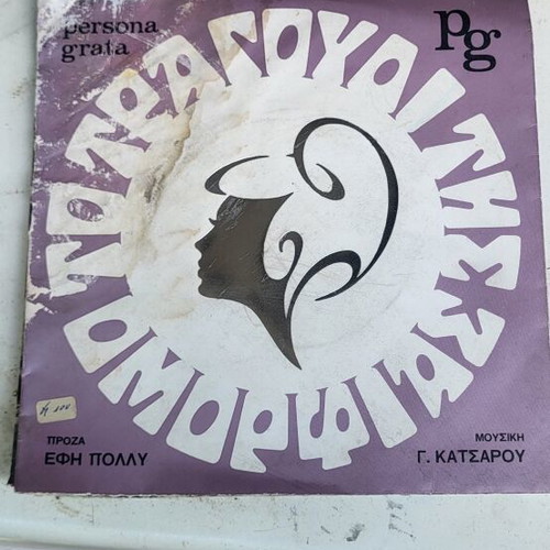 Efi Polyu Vinyl 7 Inch 45 RPM Used, Laiko
