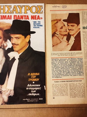 Oik. Thisavros 1983 with Alice Vougiouklaki tribute used