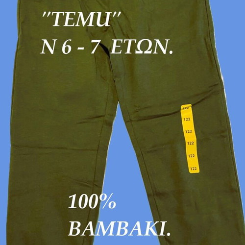 Tempish Boys' Summer Sweatpants new, khaki, 6-7 years