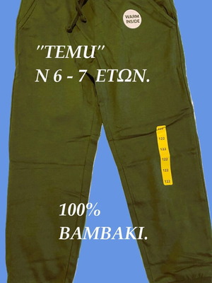 Tempish Boys' Summer Sweatpants new, khaki, 6-7 years