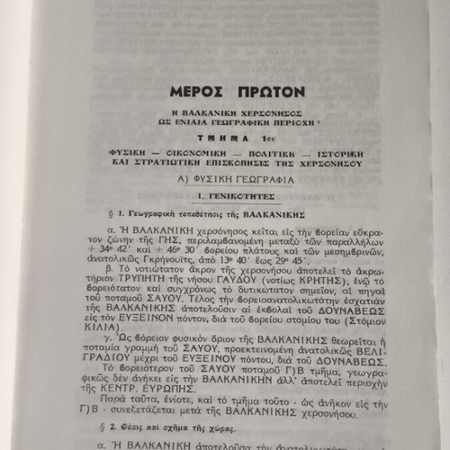 Epitomi tis Balkanikis Chersonisou book like new